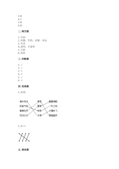 教科版小学二年级上册科学期末测试卷含答案【考试直接用】.docx