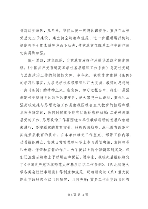 张卫锴　曹义等：加强高校院(系)党总支建设的实践与思考 (2).docx