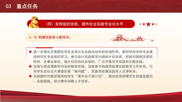 关于共建高校大思政体系推动高校共青团工作高质量发展的实施意见PPT课件