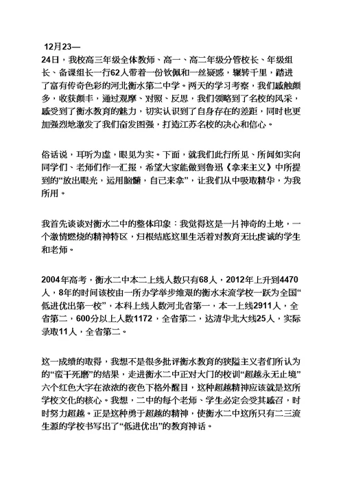 水作文之衡水二中励志口号