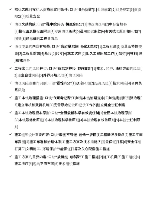 2023年一级建造师市政工程口诀