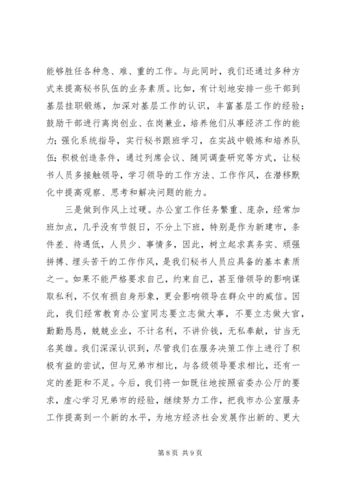 办公室工作经验交流发言稿 (5).docx