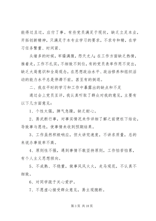 预备的党员的自我批评.docx