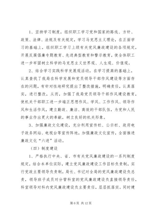 发改局廉政建设责任制自查报告.docx