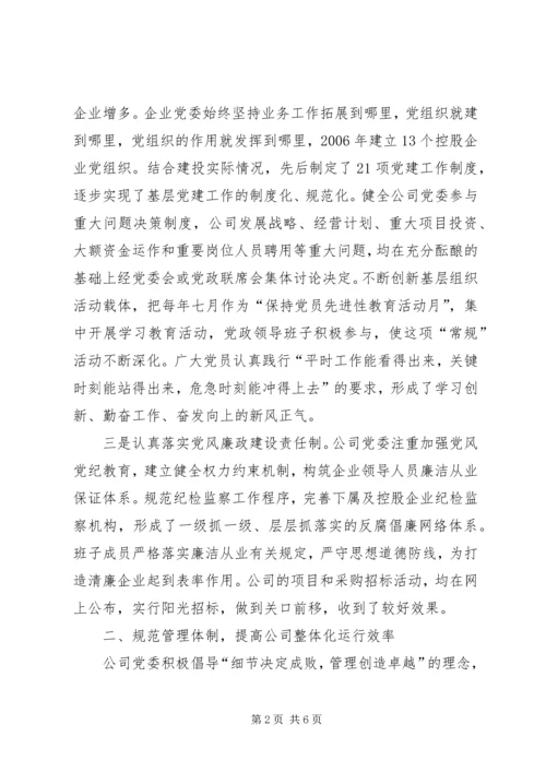 企业党建先进材料.docx