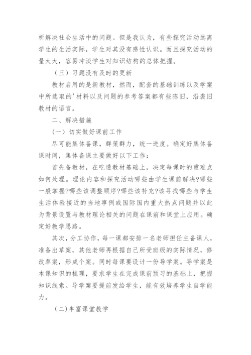高一政治工作总结.docx