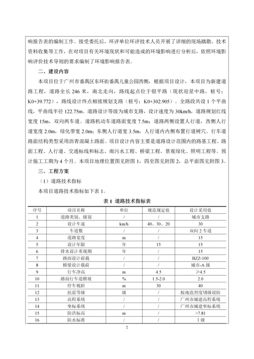 番禺区儿童公园西侧道路工程项目建设项目环境影响报告表.docx