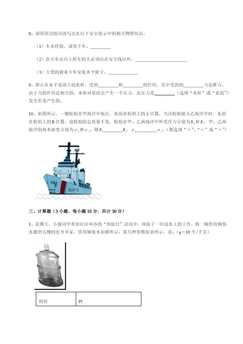 强化训练重庆市大学城第一中学物理八年级下册期末考试综合测评试卷（含答案详解）.docx