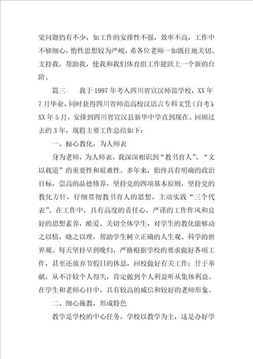 语文老师个人工作总结1