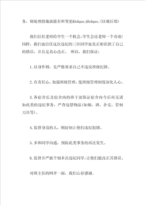 初中保证书范文精选