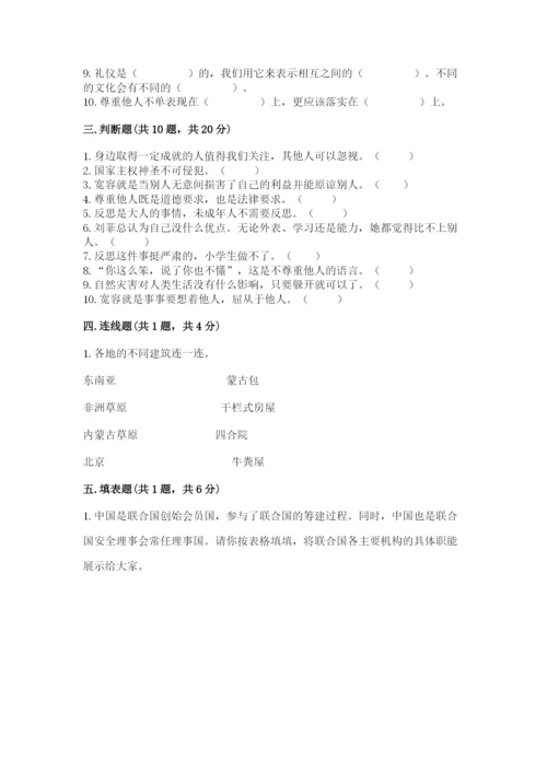 部编版六年级下册道德与法治期末测试卷（名校卷）.docx