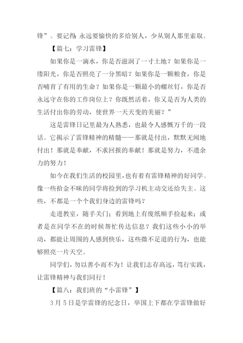 关于雷锋的作文400字.docx