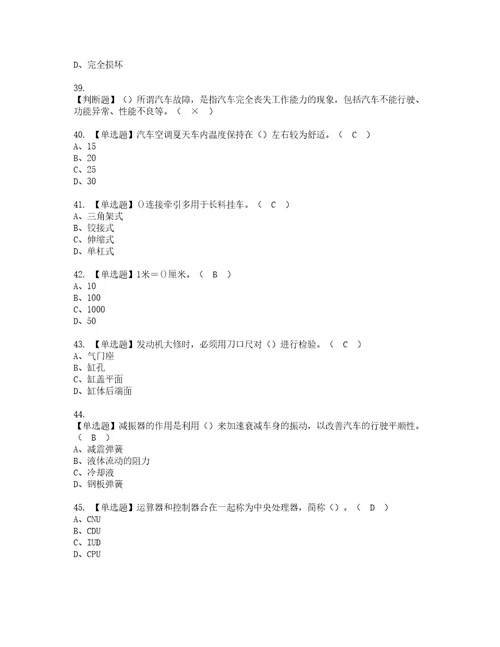 2022年汽车驾驶员技师考试题库答案参考25
