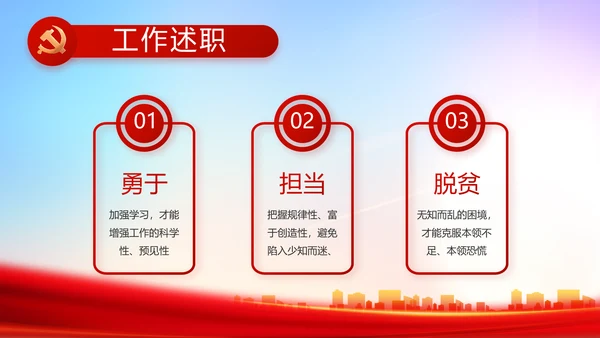 大气反腐倡廉党风廉政建设工作总结动态PPT