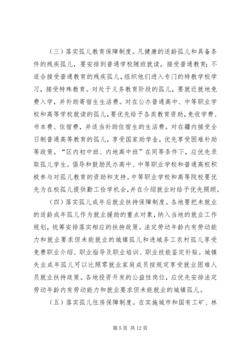促进孤儿保障工作的执行建议.docx