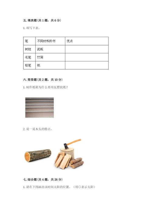 教科版科学二年级上册期末测试卷精品（典型题）.docx