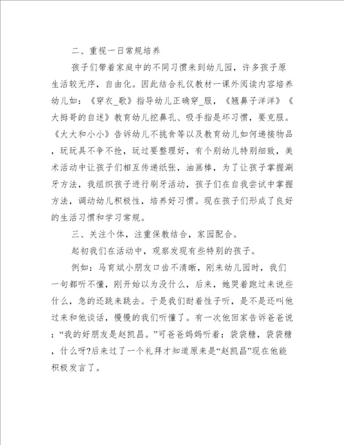 小班幼儿教师述职报告范文