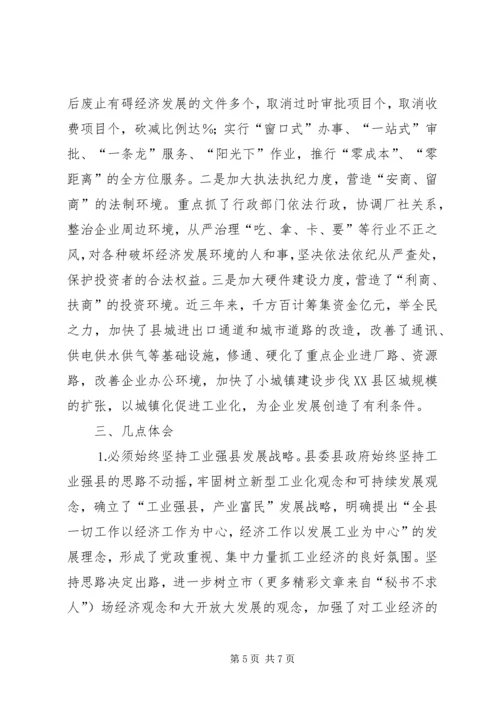 关于××县工业经济发展的调查.docx