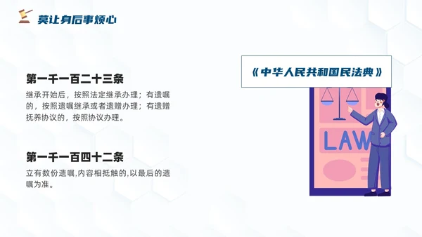 插画风法律老年人普法教育课堂ppt