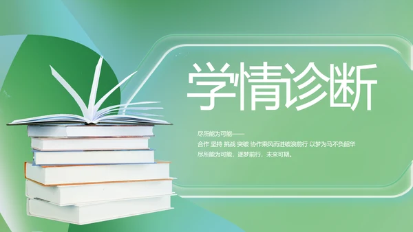 绿色清新学校教育培训工作总结动态PPT