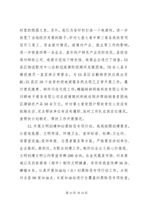 经信局XX年上半年工作总结和下半年工作计划.docx