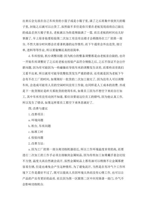 有关工厂的实习报告模板5篇.docx