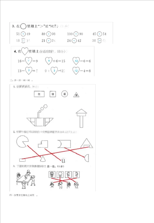 2020北师大版一年级下册数学期中综合测试卷二含答案