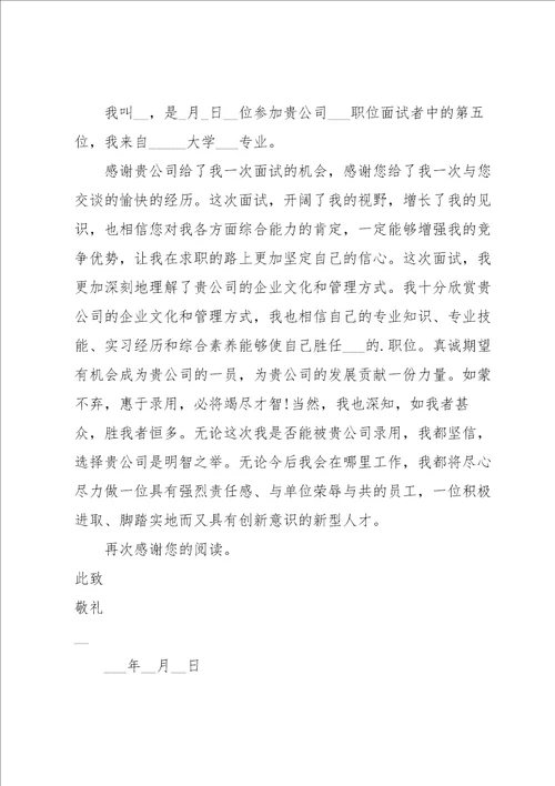 面试后感谢信
