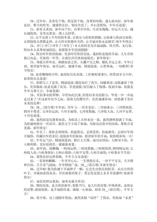 2022新年祝福语简短有力