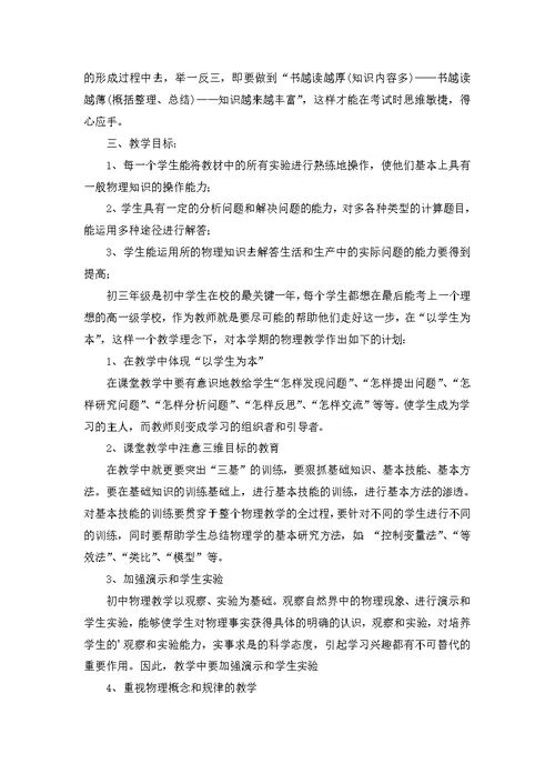 初中物理老师教学工作计划