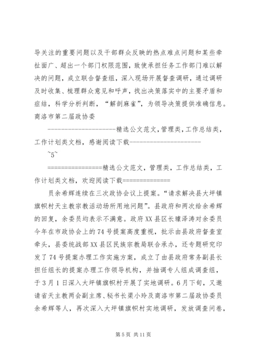 县政府督查室主任政务督查工作汇报发言 (2).docx