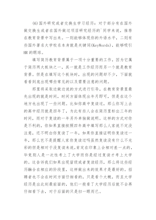 个人学习经历.docx