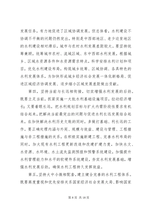 水利规划计划工作会议上的讲话.docx