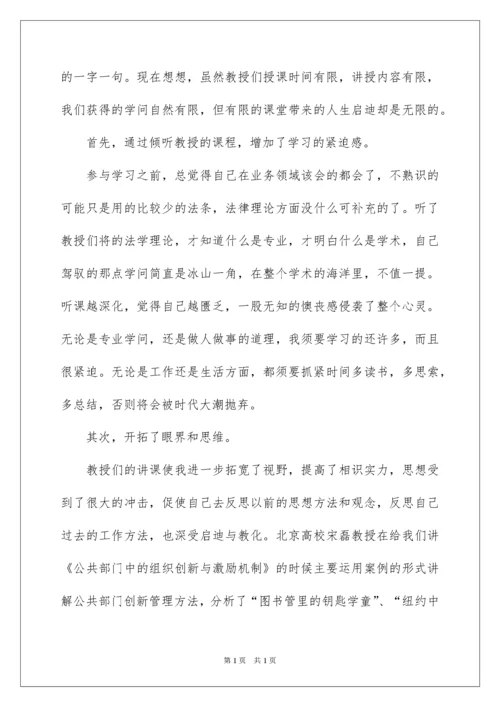 2022北京大学培训学习心得体会.docx