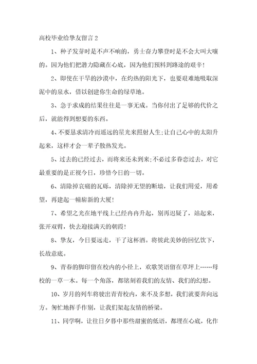 大学毕业给朋友留言