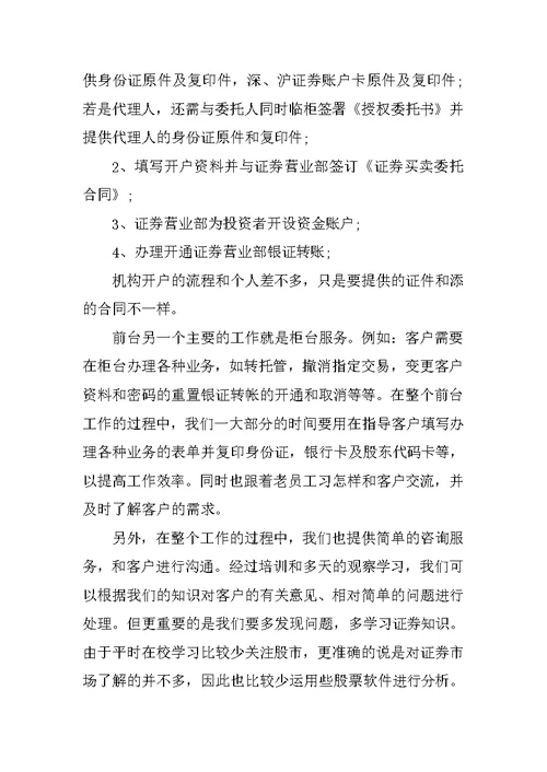 XX年5月最新证券公司实习总结