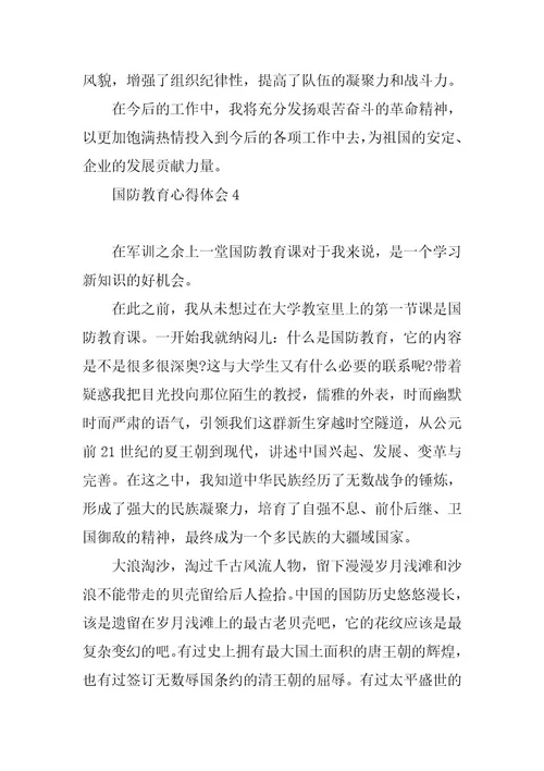 2023年国防教育心得体会5篇精选2023