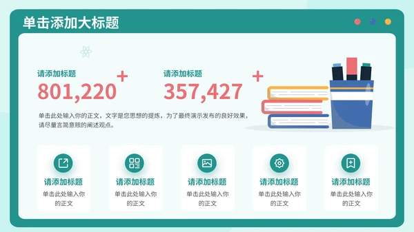 绿色扁平插画风在线教育通用PPT模板