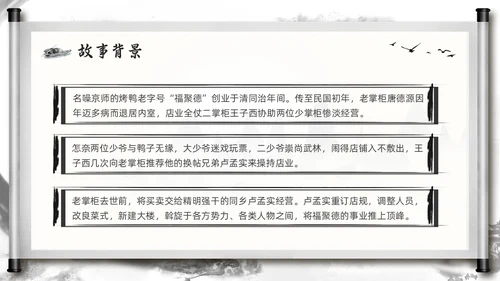 深色古风部编版九年级语文下册天下第一楼PPT模板宣传PPT语文九年级下册