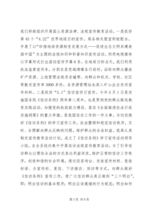 国土资源局信访综治维稳宣教工作汇报.docx