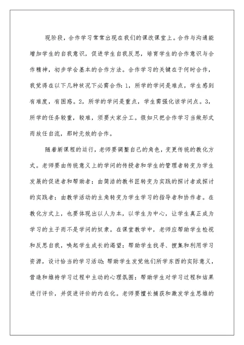 2022学习《小学数学新课程标准》心得体会 数学课程标准学习心得