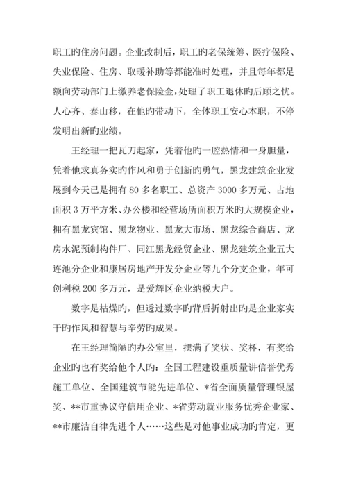 建筑公司董事长事迹材料.docx