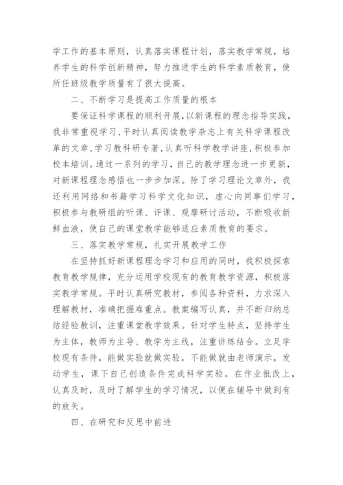 小学科学教师个人工作总结.docx