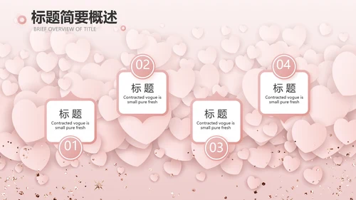 唯美浪漫爱情情人节成长纪念册动态PPT模板