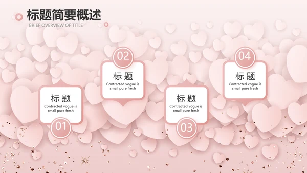 唯美浪漫爱情情人节成长纪念册动态PPT模板