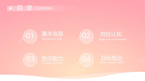 小姐姐大学生个人简历自我介绍动态PPT