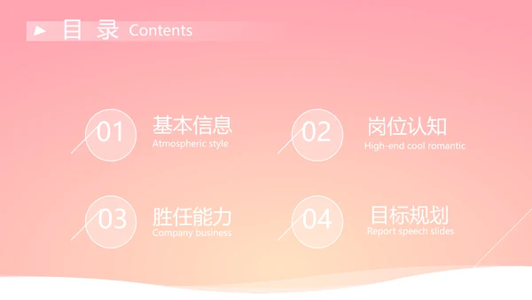 小姐姐大学生个人简历自我介绍动态PPT