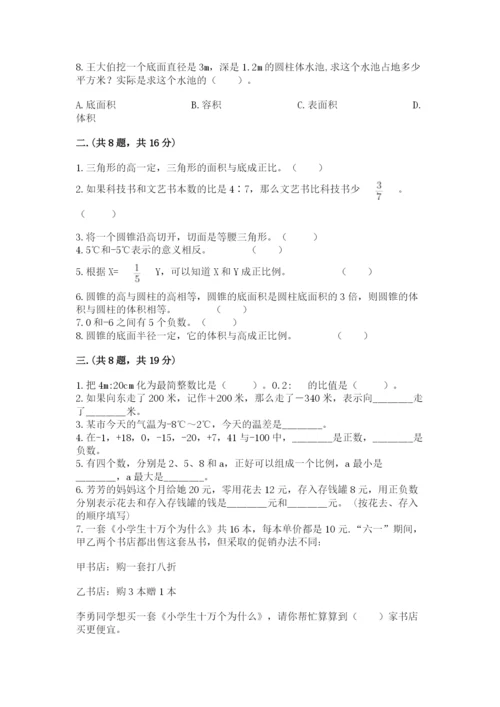 北京海淀区小升初数学试卷精品有答案.docx