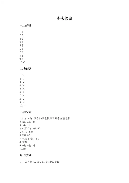 六年级小学数学毕业考试易错题目集锦及完整答案（精品）