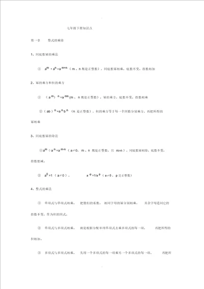 初一数学下册知识点